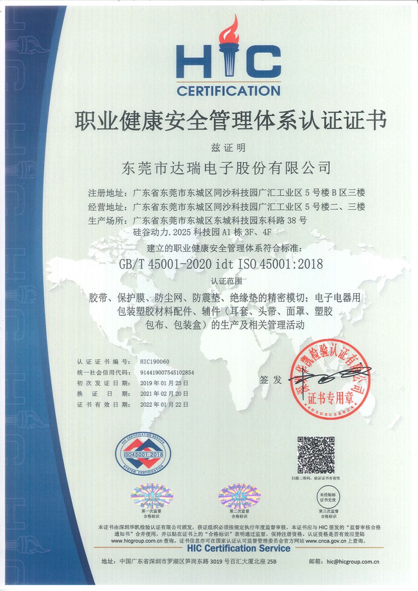 ISO45001 2018職業(yè)健康安全管理體系認(rèn)證證書（中）